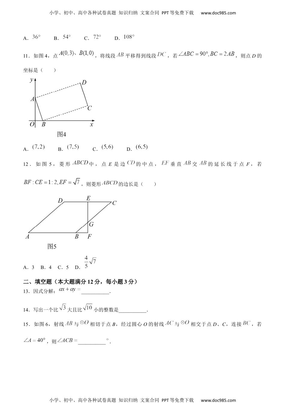 初中九年级数学2022年海南省中考数学真题及答案.docx