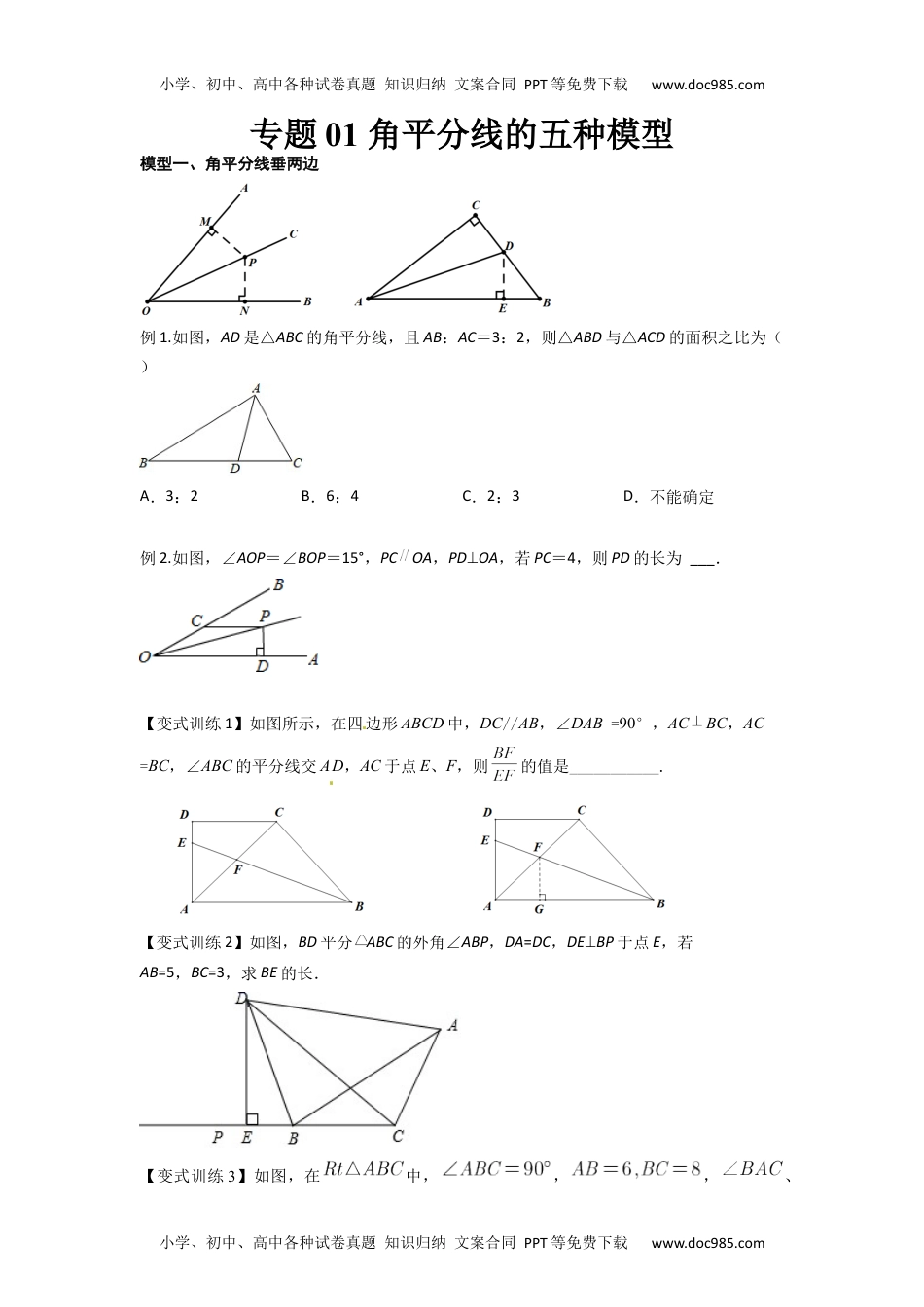 初中九年级数学2022年中考数学几何模型之角平分线的五种模型（讲+练）（原卷版）.docx