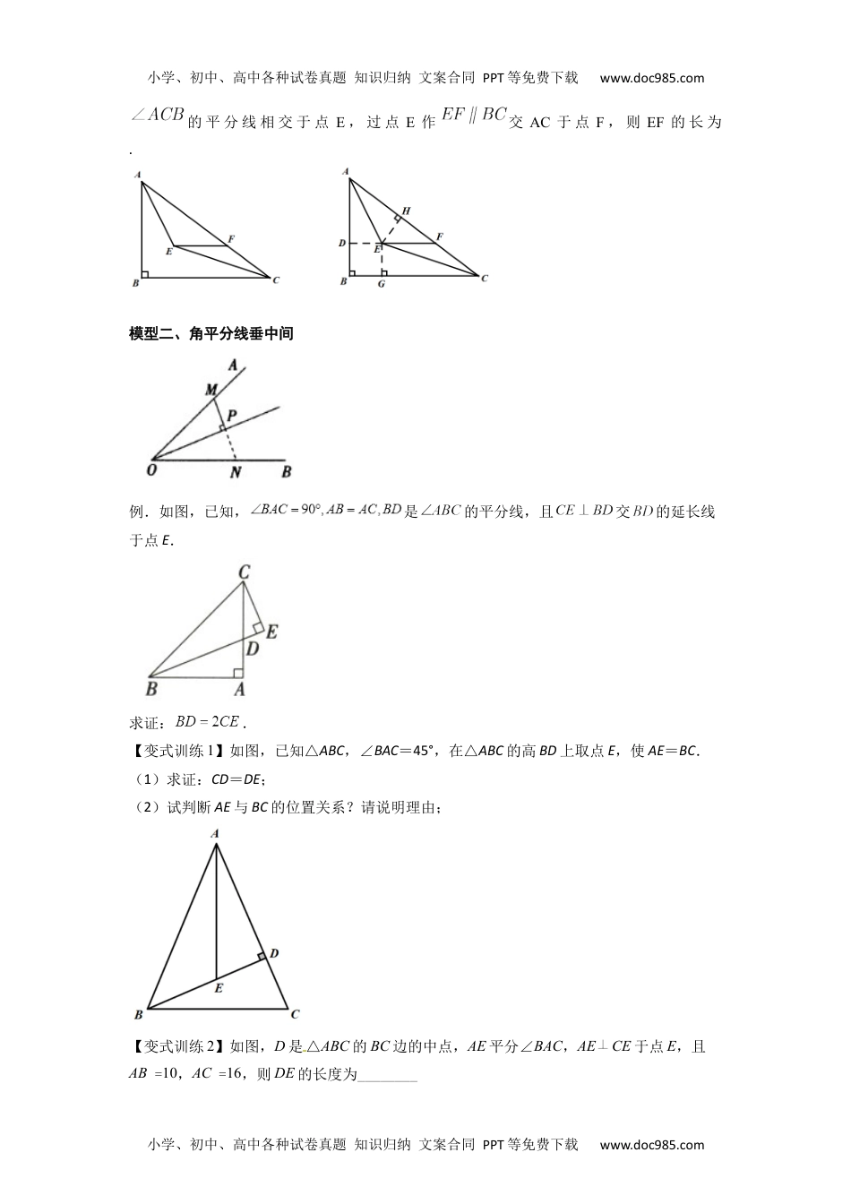 初中九年级数学2022年中考数学几何模型之角平分线的五种模型（讲+练）（原卷版）.docx