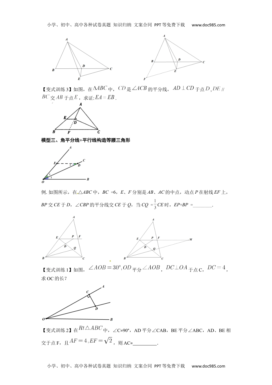 初中九年级数学2022年中考数学几何模型之角平分线的五种模型（讲+练）（原卷版）.docx