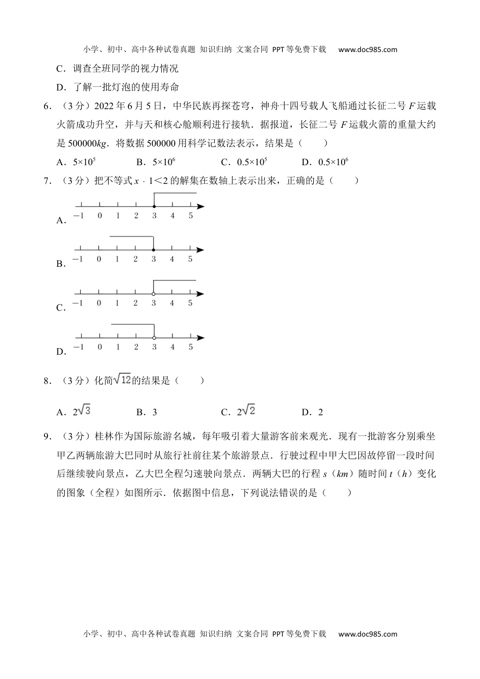 初中九年级数学2022年广西桂林市中考数学真题及答案.docx