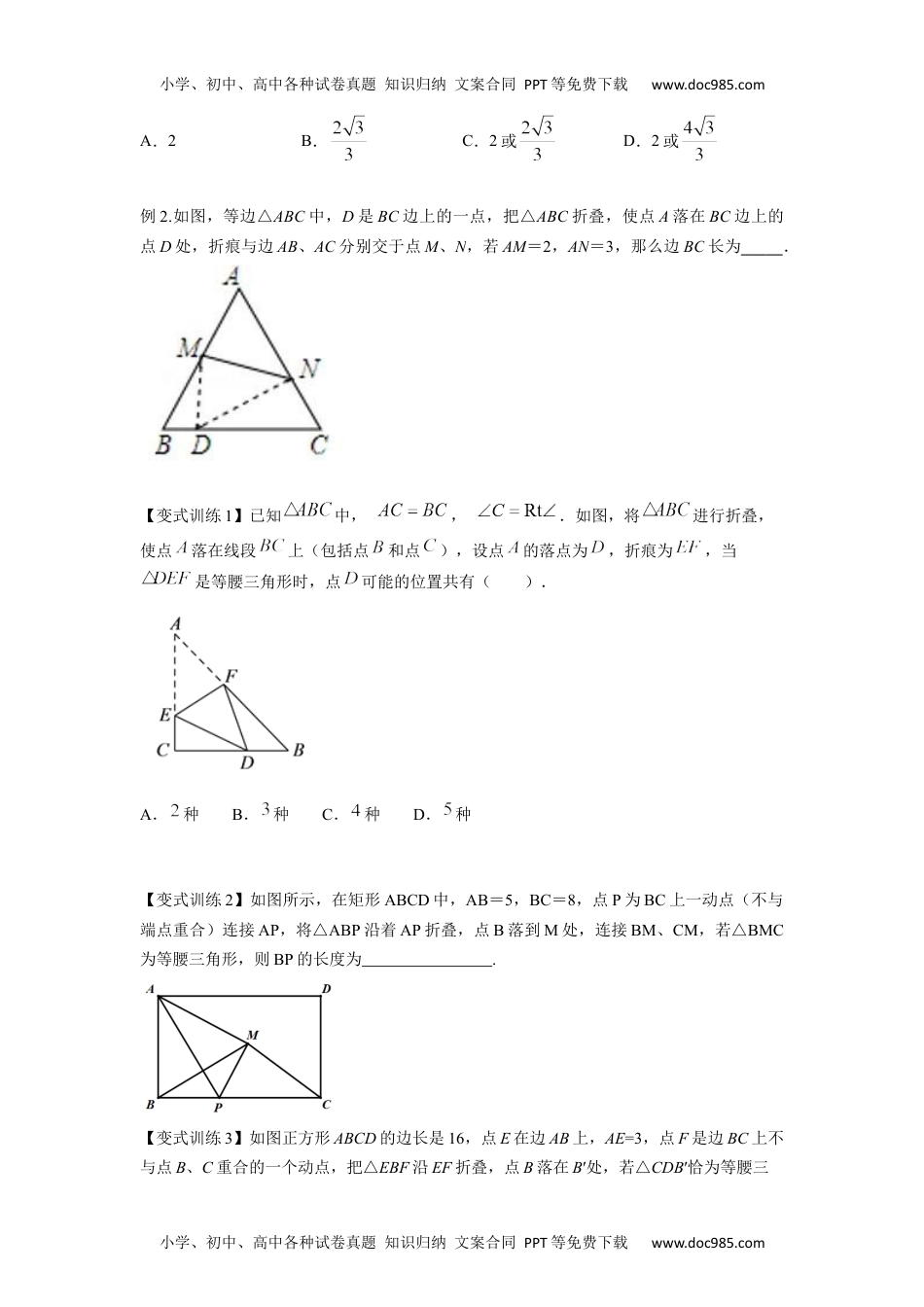 初中九年级数学2022年中考数学几何模型之几何图形的翻折变换（讲+练）（原卷版）.docx