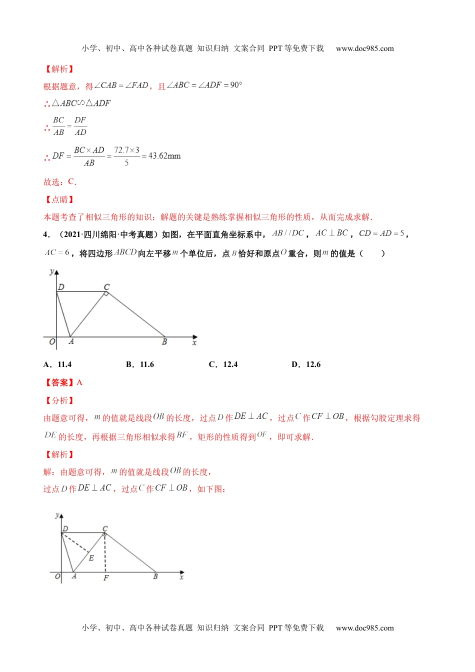 初中九年级数学专题22图形的相似-2021年中考数学真题分项汇编（解析版）【全国通用】（第02期）.docx