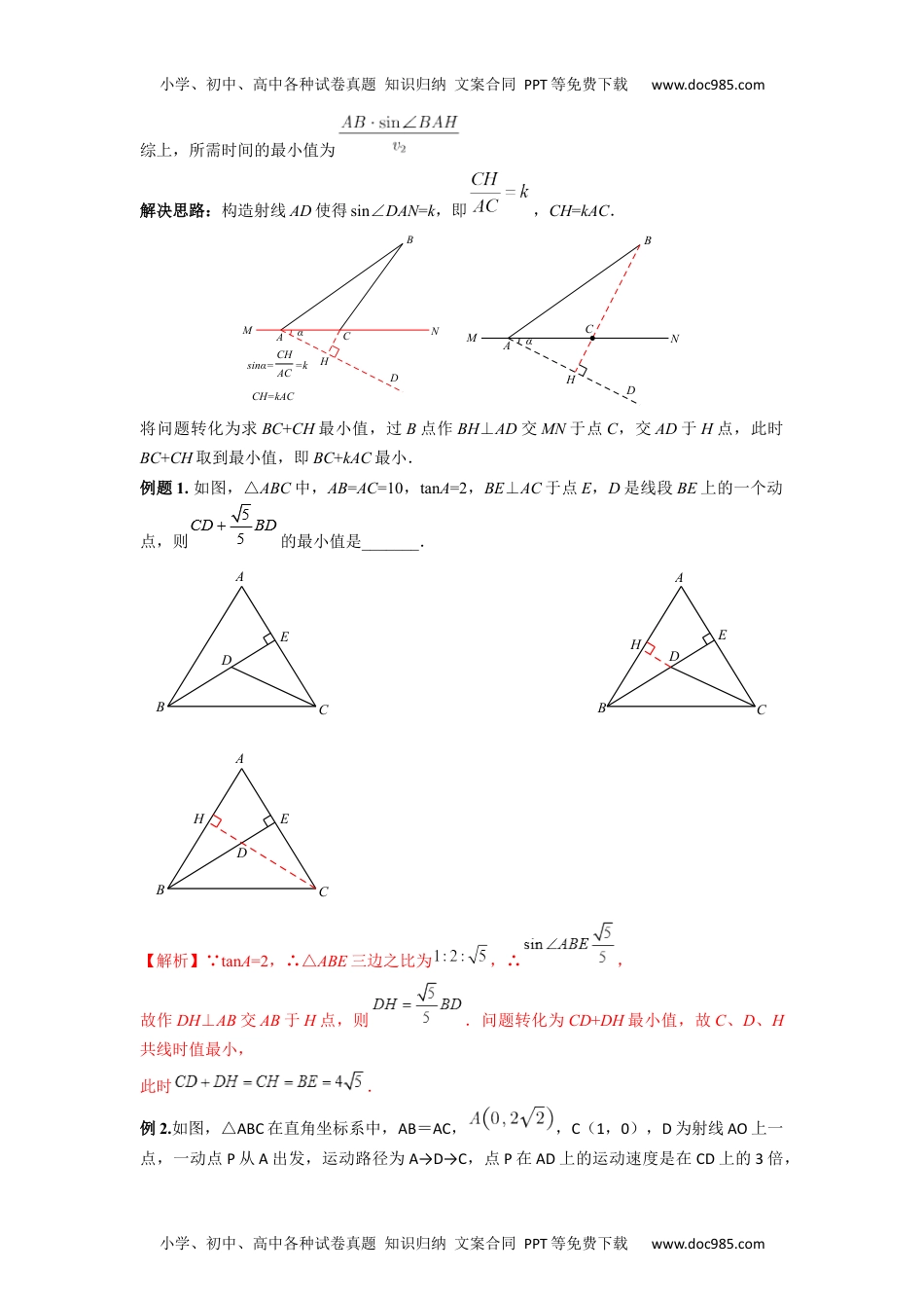 初中九年级数学专题14 动点最值之胡不归模型（讲+练）（解析版）-2022年中考数学几何模型专项复习与训练.docx