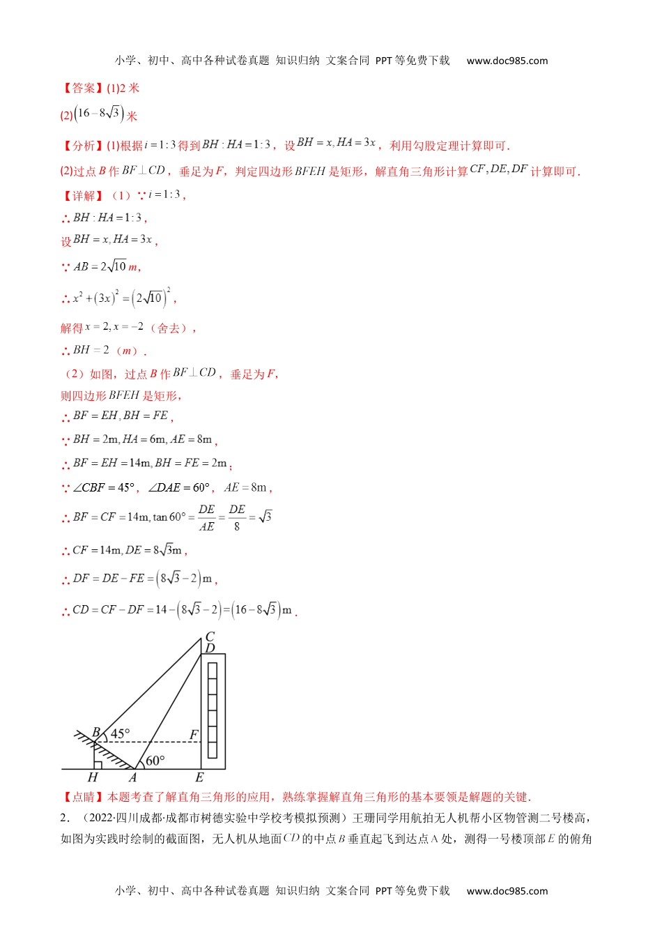 初中九年级数学专题10 用三角函数解决实际问题（重点突围）(教师版)- 中考数学复习重难点与压轴题型专项突破训练.docx