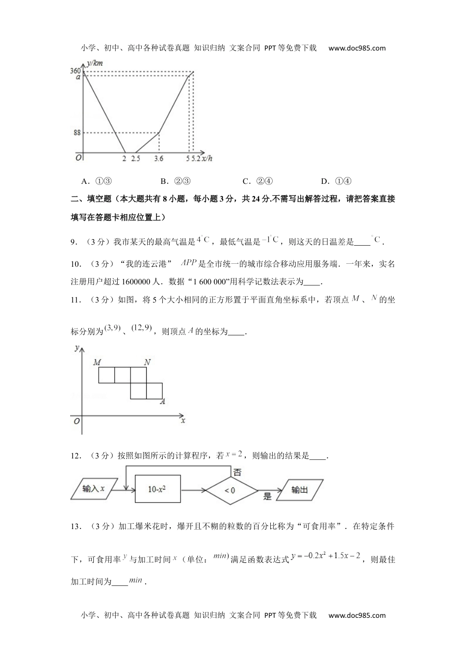 初中九年级数学2020年江苏省连云港市中考数学试卷.docx