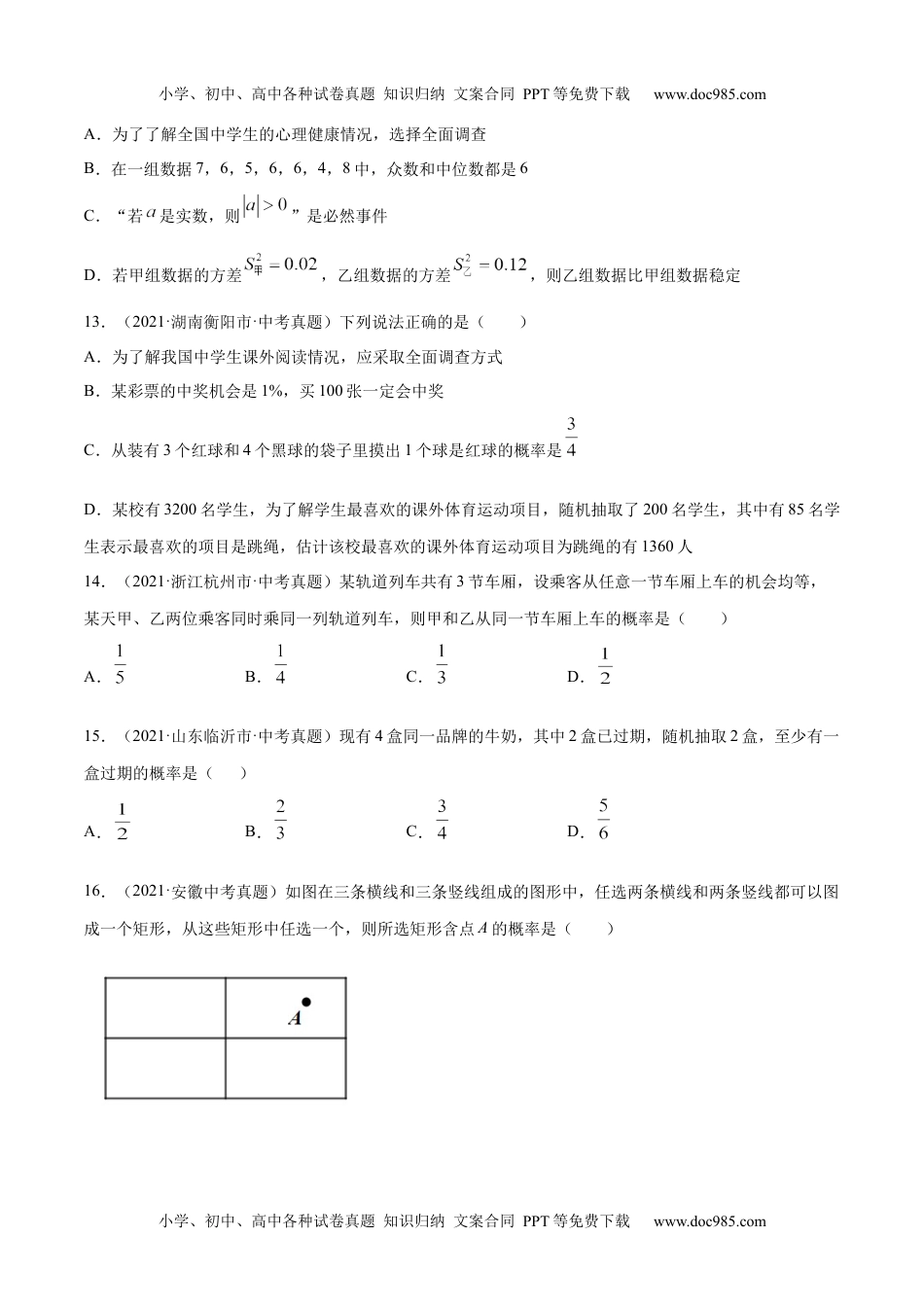 初中九年级数学专题29概率-2021年中考数学真题分项汇编（原卷版）【全国通用】（第01期）.docx