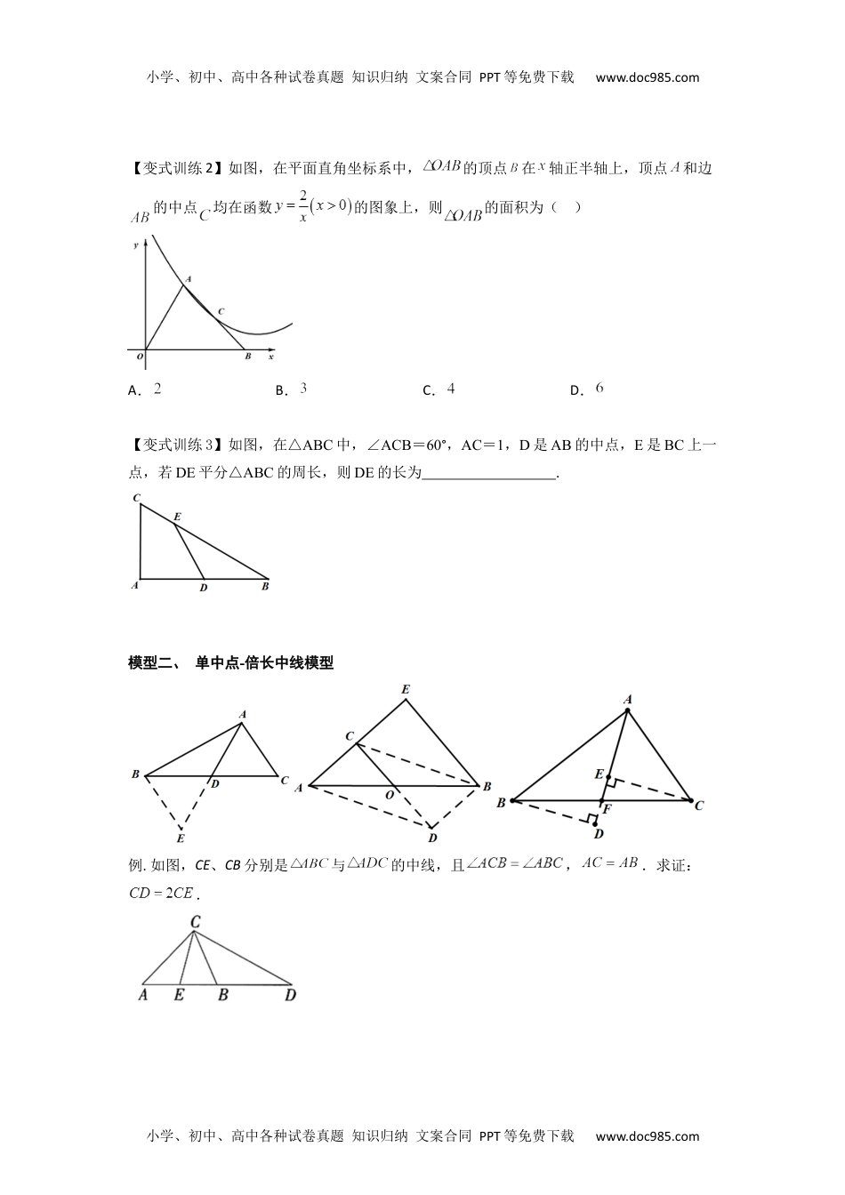 初中九年级数学2022年中考数学几何模型之单中点与双中点模型（讲+练）（原卷版.docx