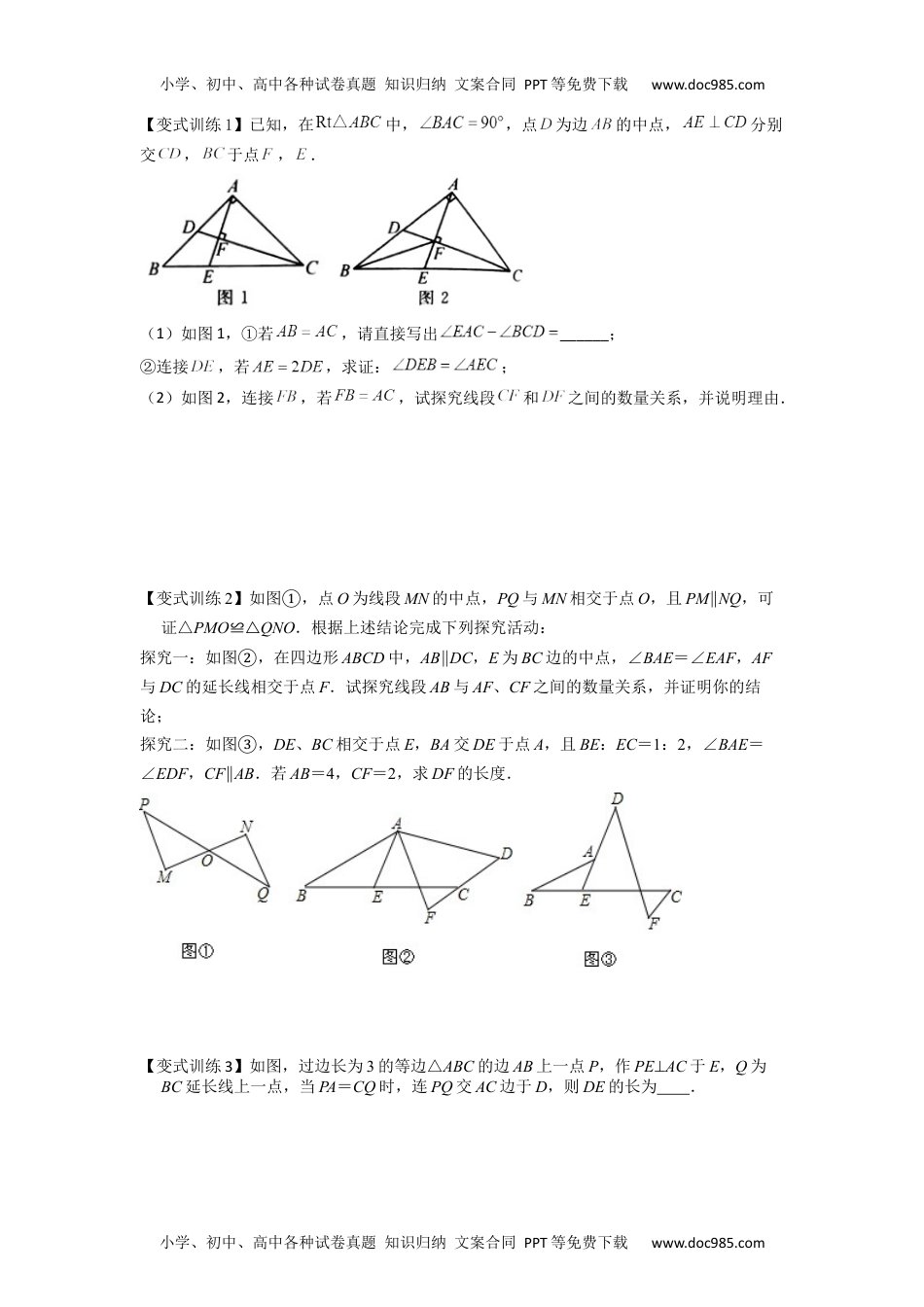 初中九年级数学2022年中考数学几何模型之单中点与双中点模型（讲+练）（原卷版.docx