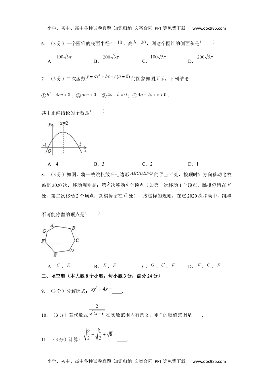 初中九年级数学2020年湖南省常德市中考数学试卷.docx