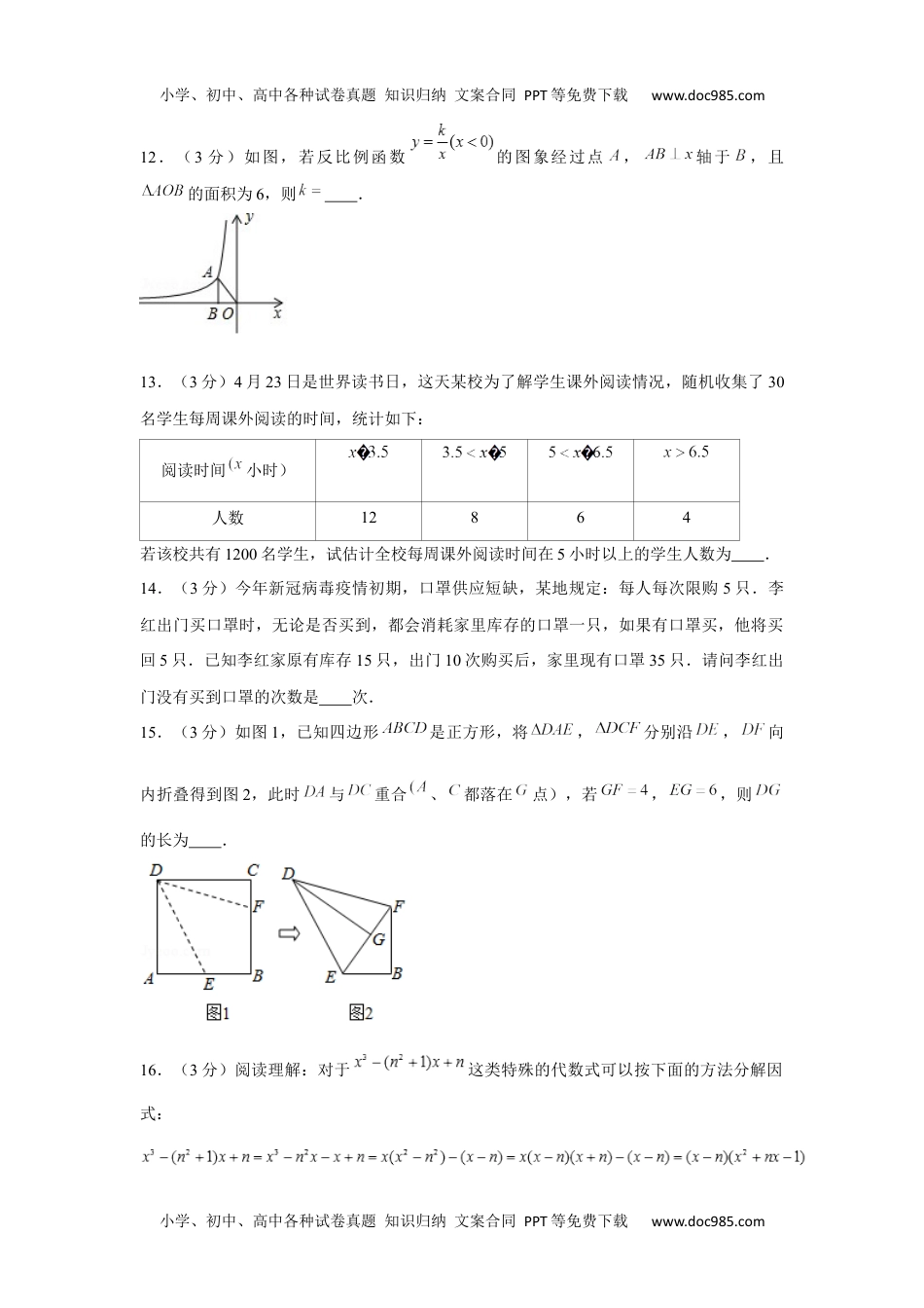 初中九年级数学2020年湖南省常德市中考数学试卷.docx