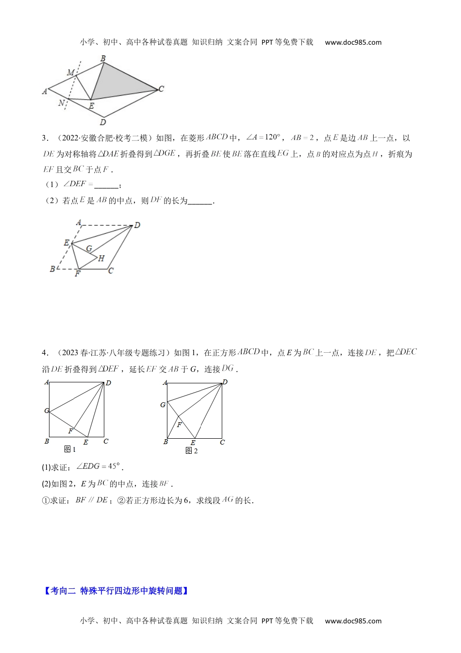 初中九年级数学专题08 特殊平行四边形的综合问题（重点突围）(学生版)- 中考数学复习重难点与压轴题型专项突破训练.docx