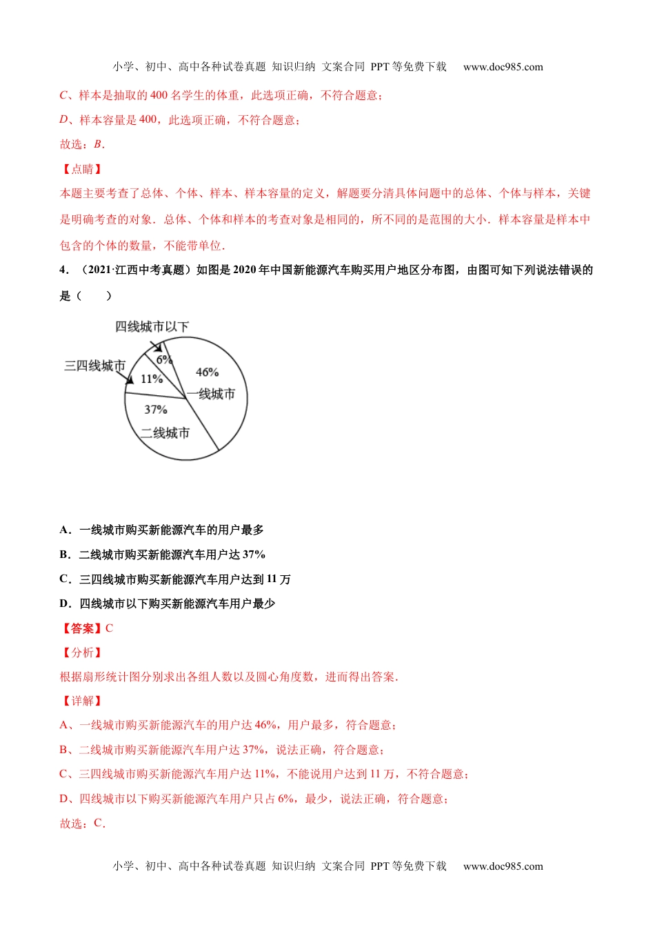 初中九年级数学专题27数据的收集整理与描述（共58题）-2021年中考数学真题分项汇编（解析版）【全国通用】（第01期）.docx