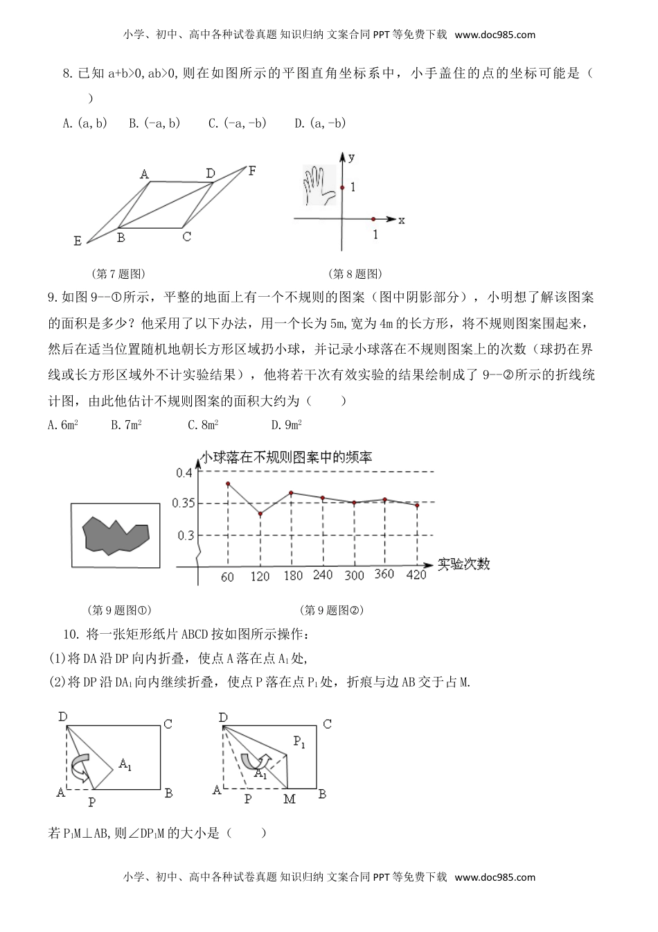 初中九年级数学2020年湖南邵阳市中考数学试卷及参考答案.doc