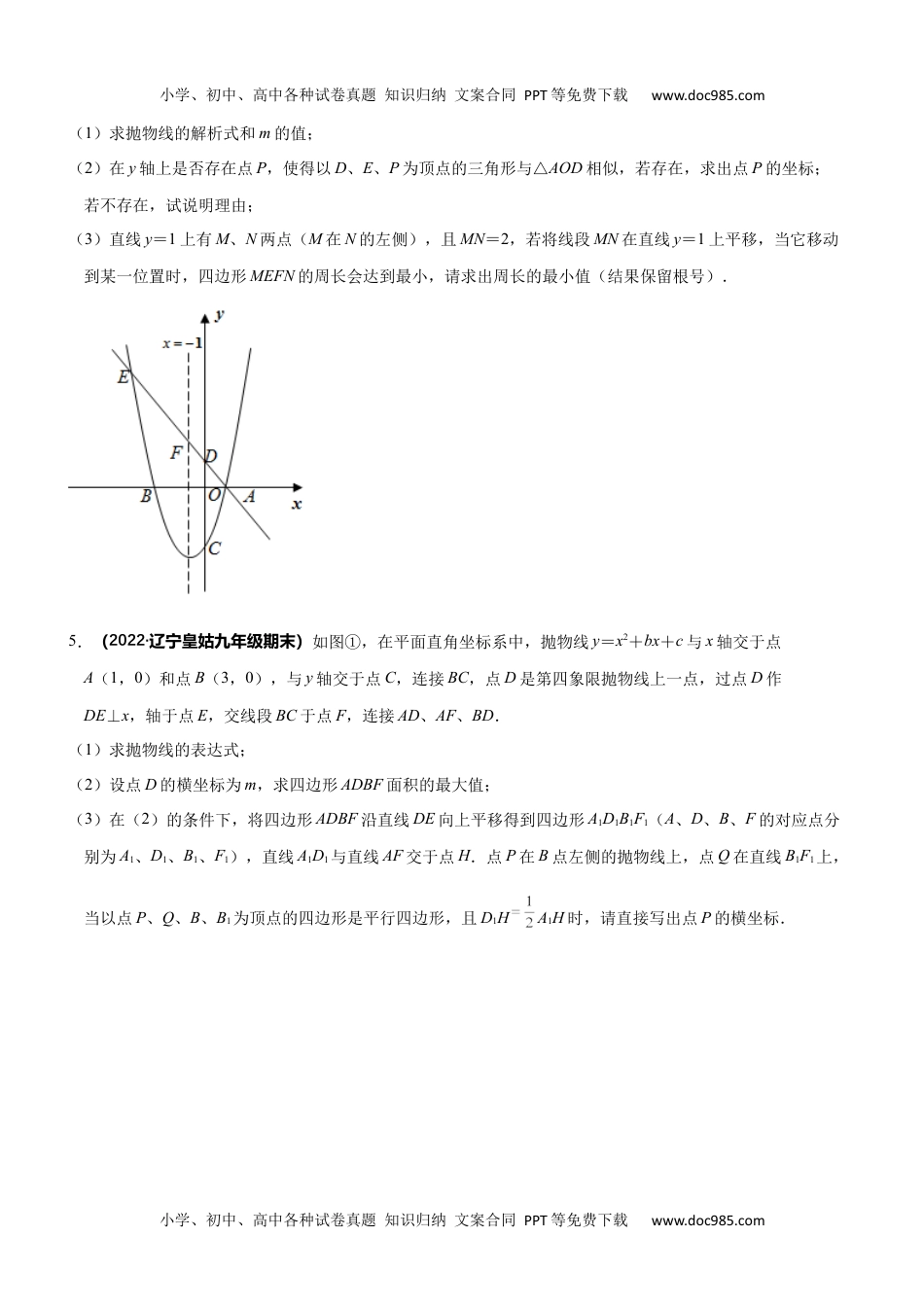 初中九年级数学专题33 二次函数与平移问题-2022年中考数学之二次函数重点题型专题（全国通用版）（原卷版）.docx