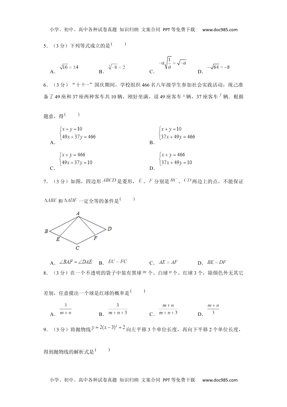 初中九年级数学2020年黑龙江省绥化市中考数学试卷.docx