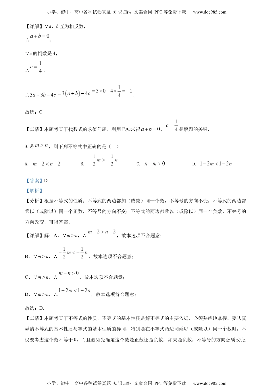 初中九年级数学精品解析：2022年内蒙古包头市中考数学真题（解析版）.docx