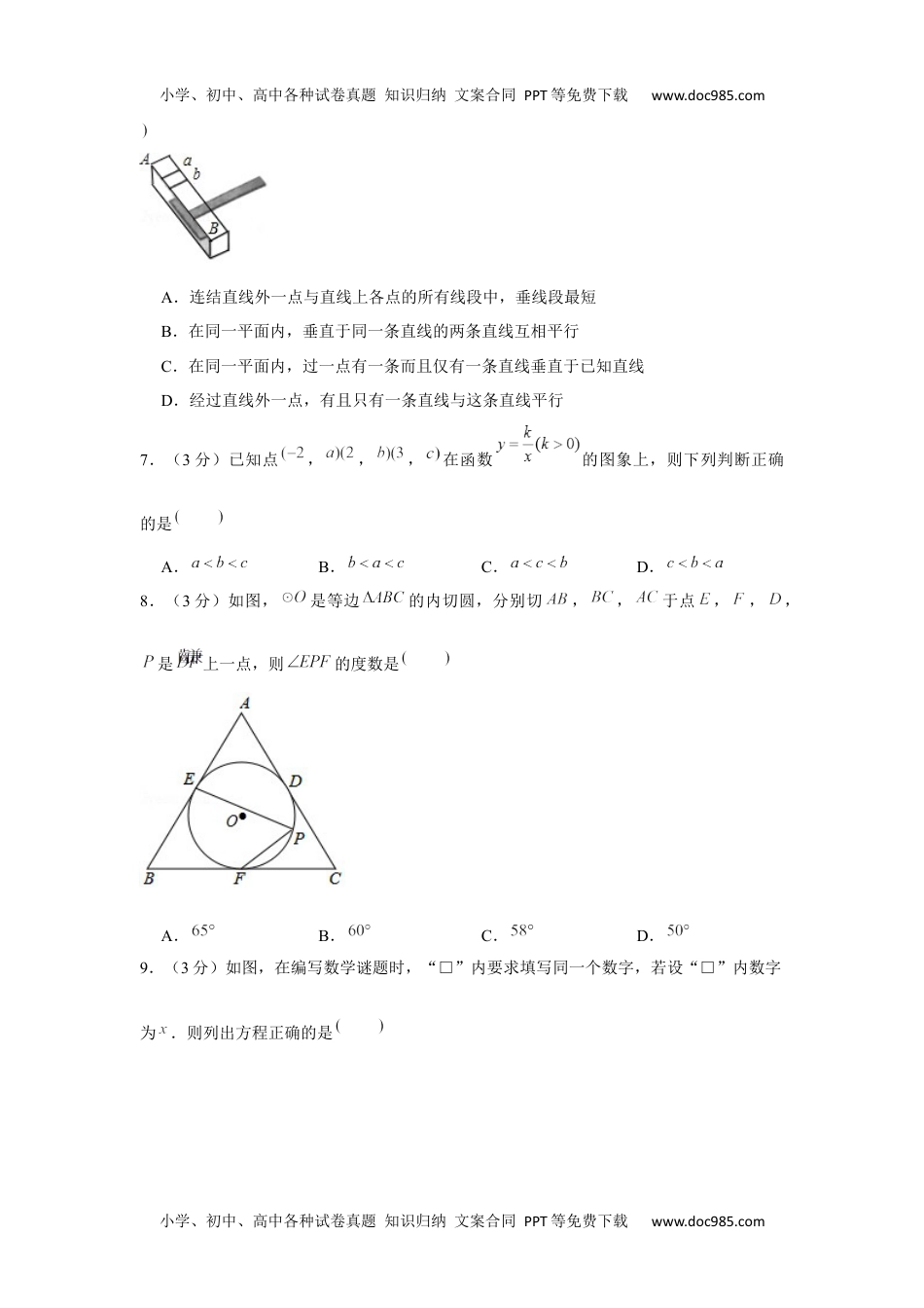 初中九年级数学2020年浙江省金华市中考数学试卷.docx