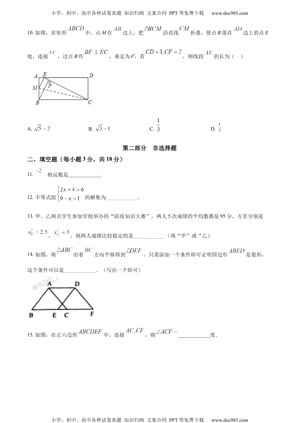 初中九年级数学精品解析：2022年辽宁省营口市中考数学真题（原卷版）.docx