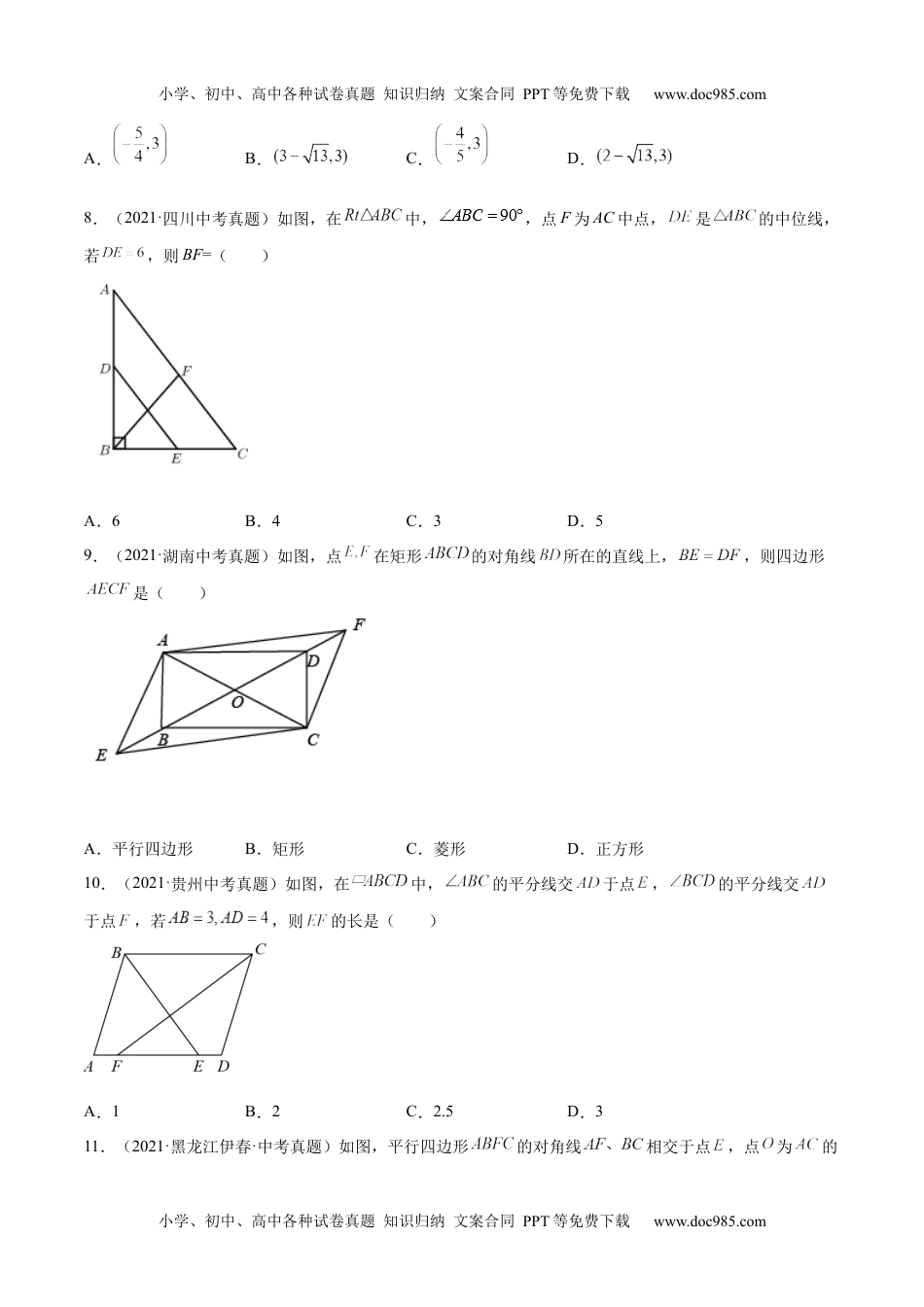 初中九年级数学专题19多边形与平行四边形（45题）-2021年中考数学真题分项汇编（原卷版）【全国通用】（第02期）.docx