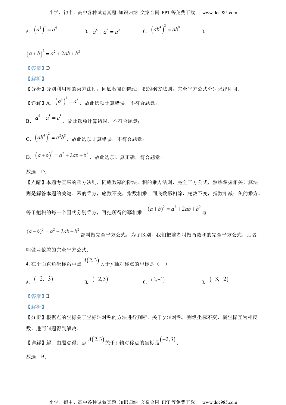 初中九年级数学精品解析：2022年辽宁省沈阳市中考数学真题 （回忆版不全）（解析版）.docx