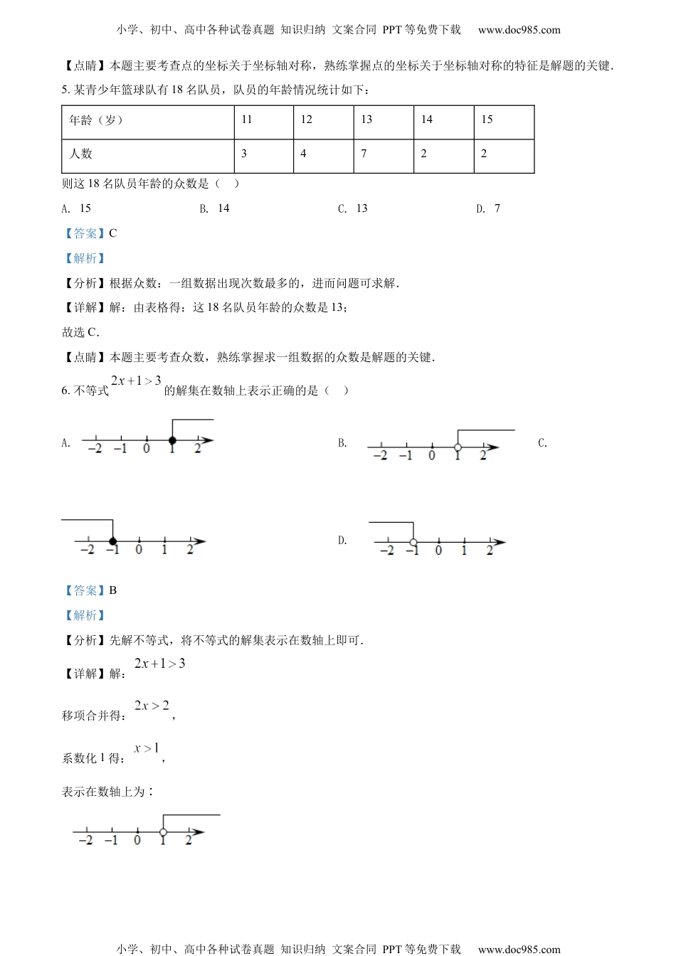 初中九年级数学精品解析：2022年辽宁省沈阳市中考数学真题 （回忆版不全）（解析版）.docx