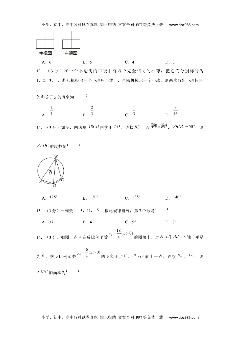 初中九年级数学2020年黑龙江省牡丹江市中考数学试卷.docx