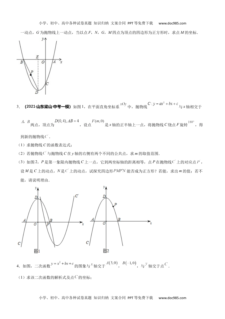 初中九年级数学专题30 二次函数与正方形存在问题-2022年中考数学之二次函数重点题型专题（全国通用版）（原卷版）.docx