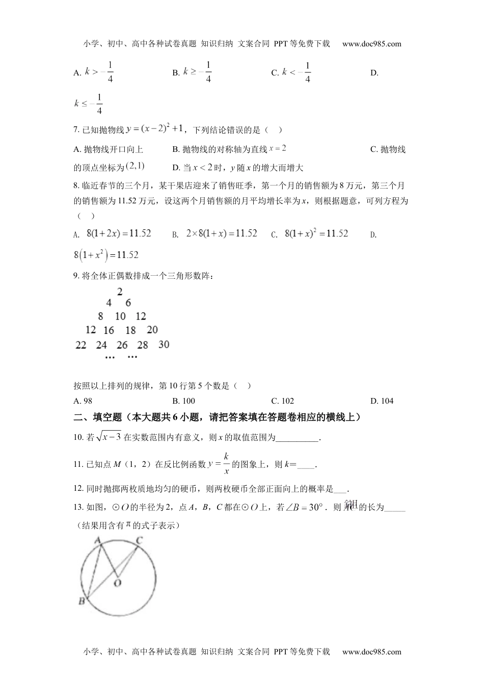 初中九年级数学精品解析：2022年新疆维吾尔自治区新疆生产建设兵团中考数学真题（原卷版）.docx