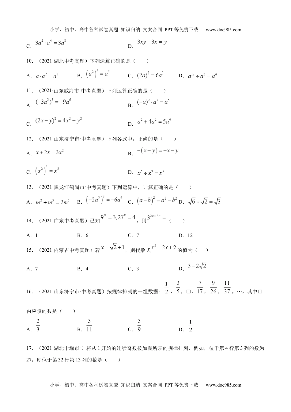 初中九年级数学专题3整式及运算-2021年中考数学真题分项汇编（原卷版）【全国通用】（第02期）.docx