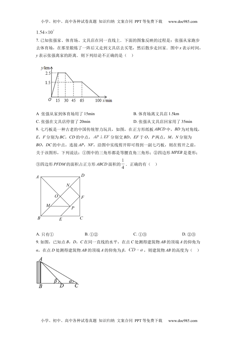 初中九年级数学精品解析：2022年湖北省随州市中考数学真题（原卷版）.docx