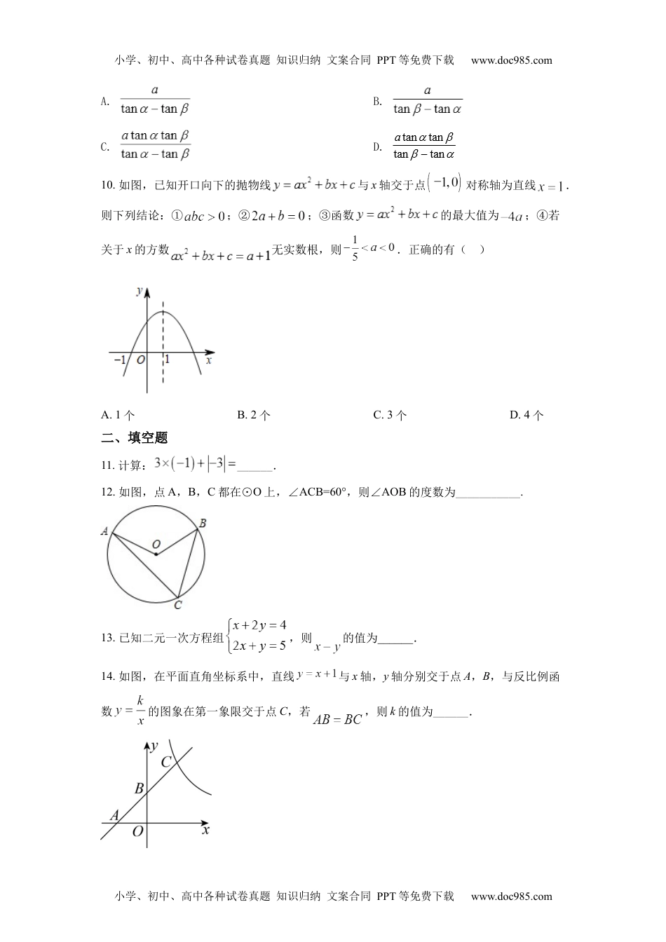 初中九年级数学精品解析：2022年湖北省随州市中考数学真题（原卷版）.docx