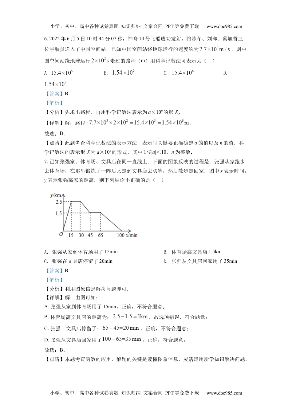 初中九年级数学精品解析：2022年湖北省随州市中考数学真题（解析版）.docx