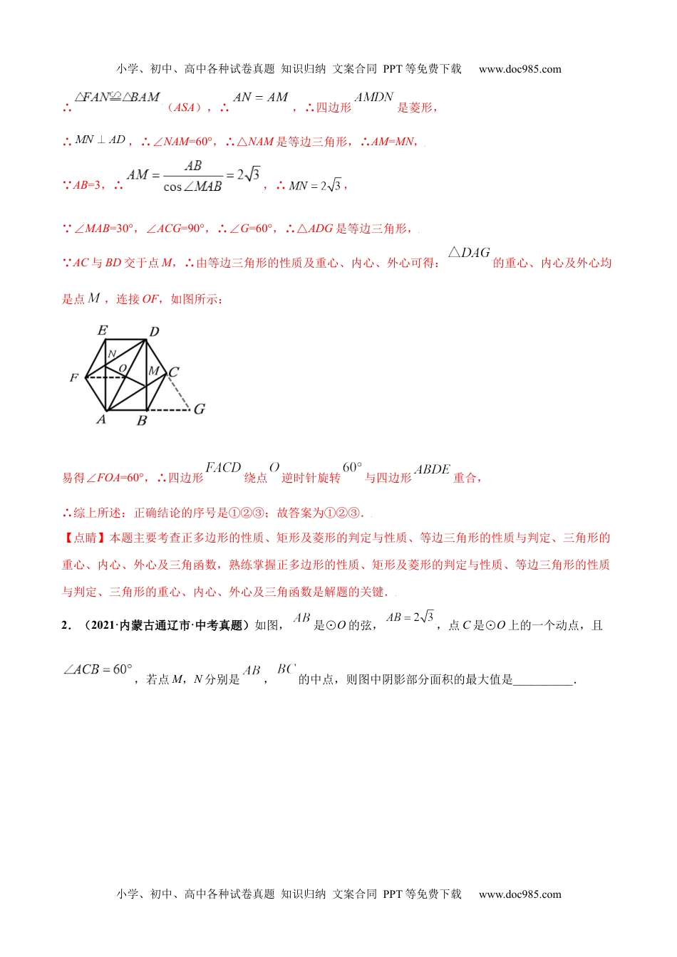 初中九年级数学专题21 与圆相关的压轴题-三年（2019-2021）中考真题数学分项汇编（全国通用）（解析版）.docx