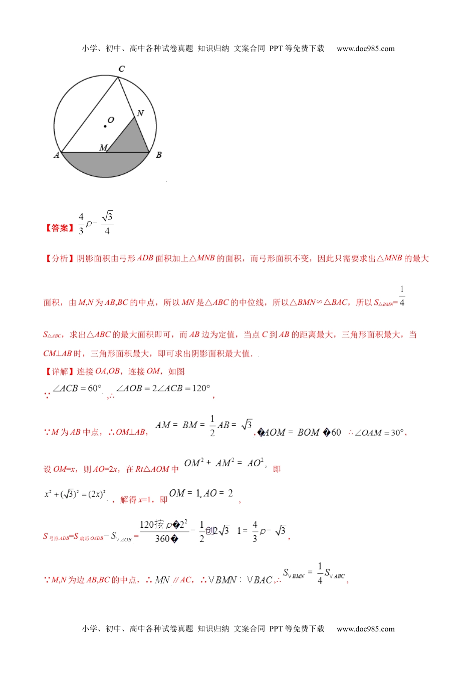 初中九年级数学专题21 与圆相关的压轴题-三年（2019-2021）中考真题数学分项汇编（全国通用）（解析版）.docx