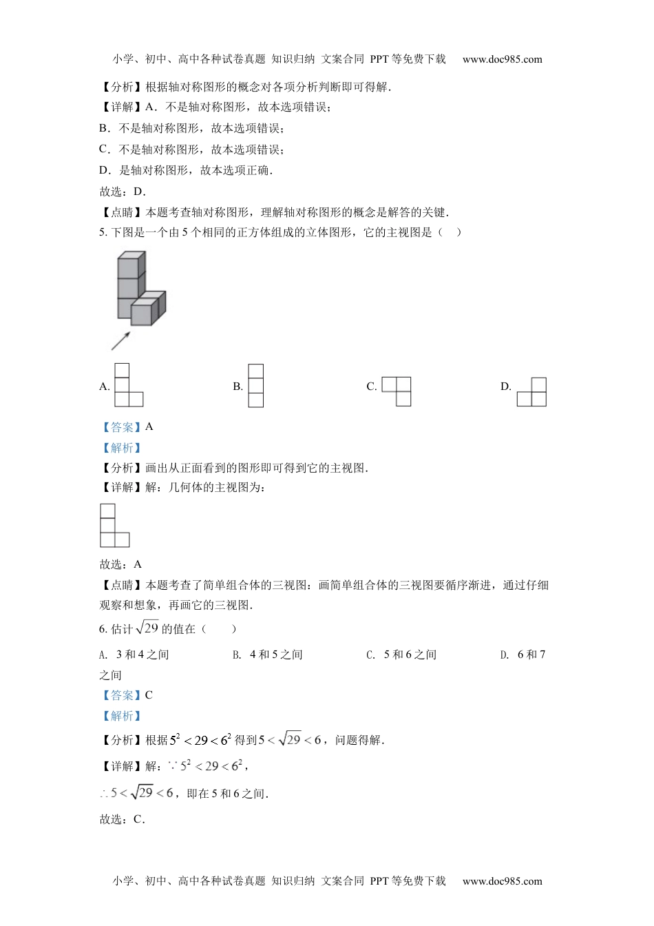 初中九年级数学精品解析：2022年天津市中考数学真题（解析版）.docx