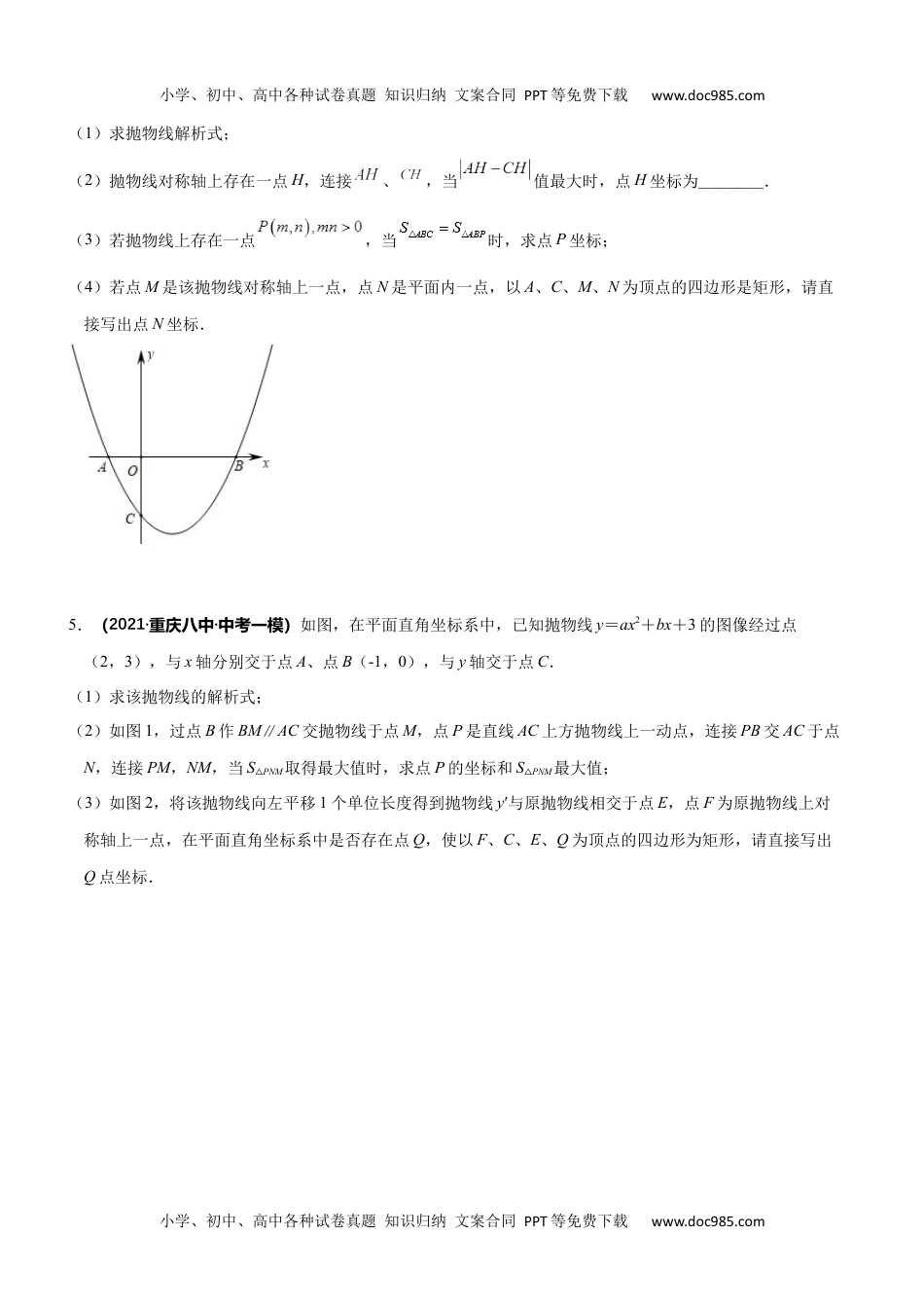 初中九年级数学专题29 二次函数与矩形存在问题-2022年中考数学之二次函数重点题型专题（全国通用版）（原卷版） .docx