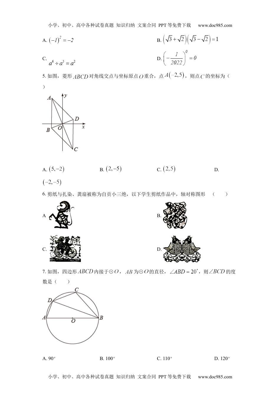 初中九年级数学精品解析：2022年四川省自贡市中考数学真题（原卷版）.docx