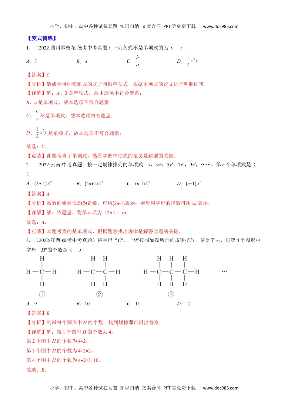 初中九年级数学专题02 整式、乘法公式、因式分解(教师版)- 中考数学复习重难点与压轴题型专项突破训练.docx