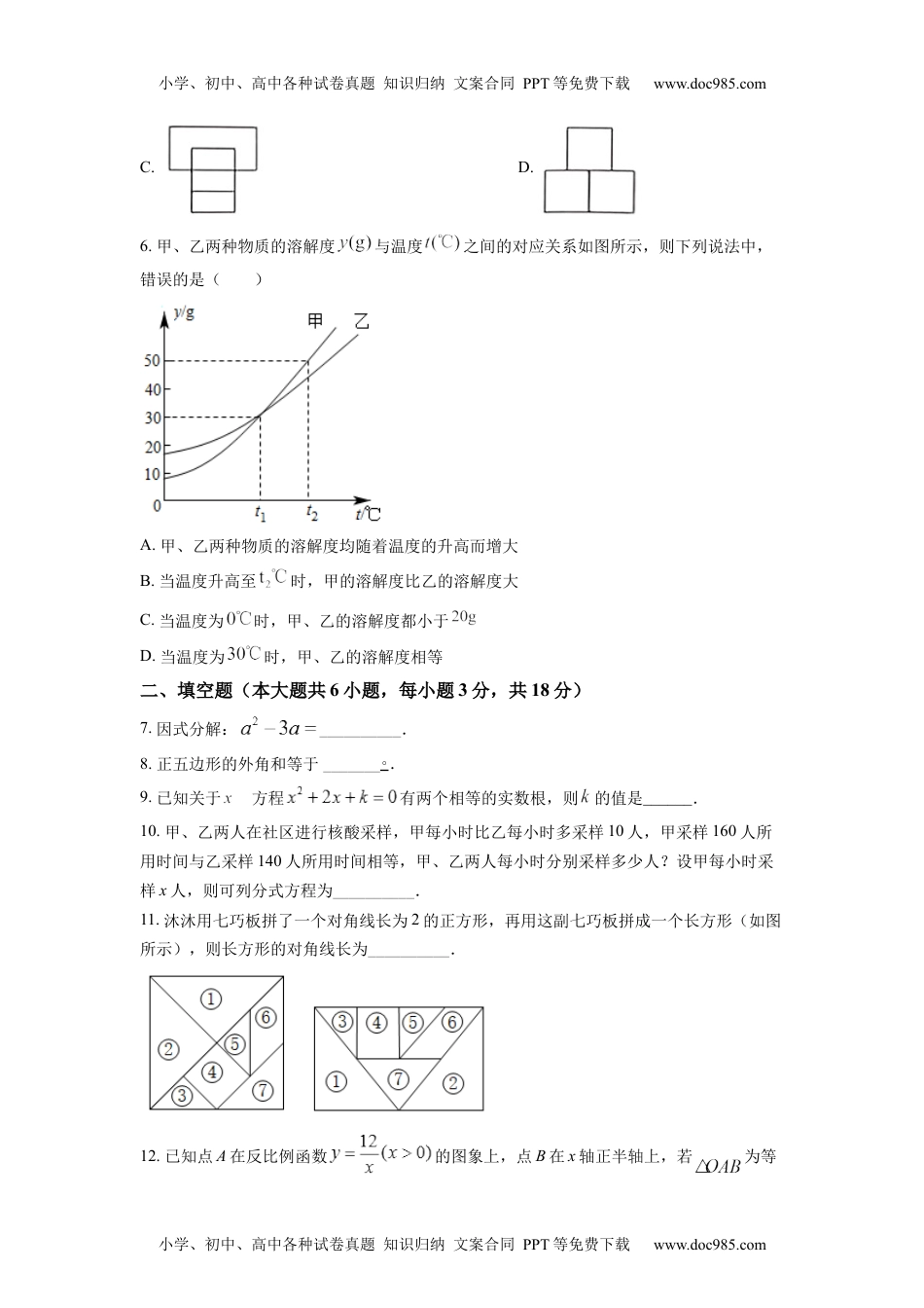 初中九年级数学精品解析：2022年江西省中考数学真题（原卷版）.docx