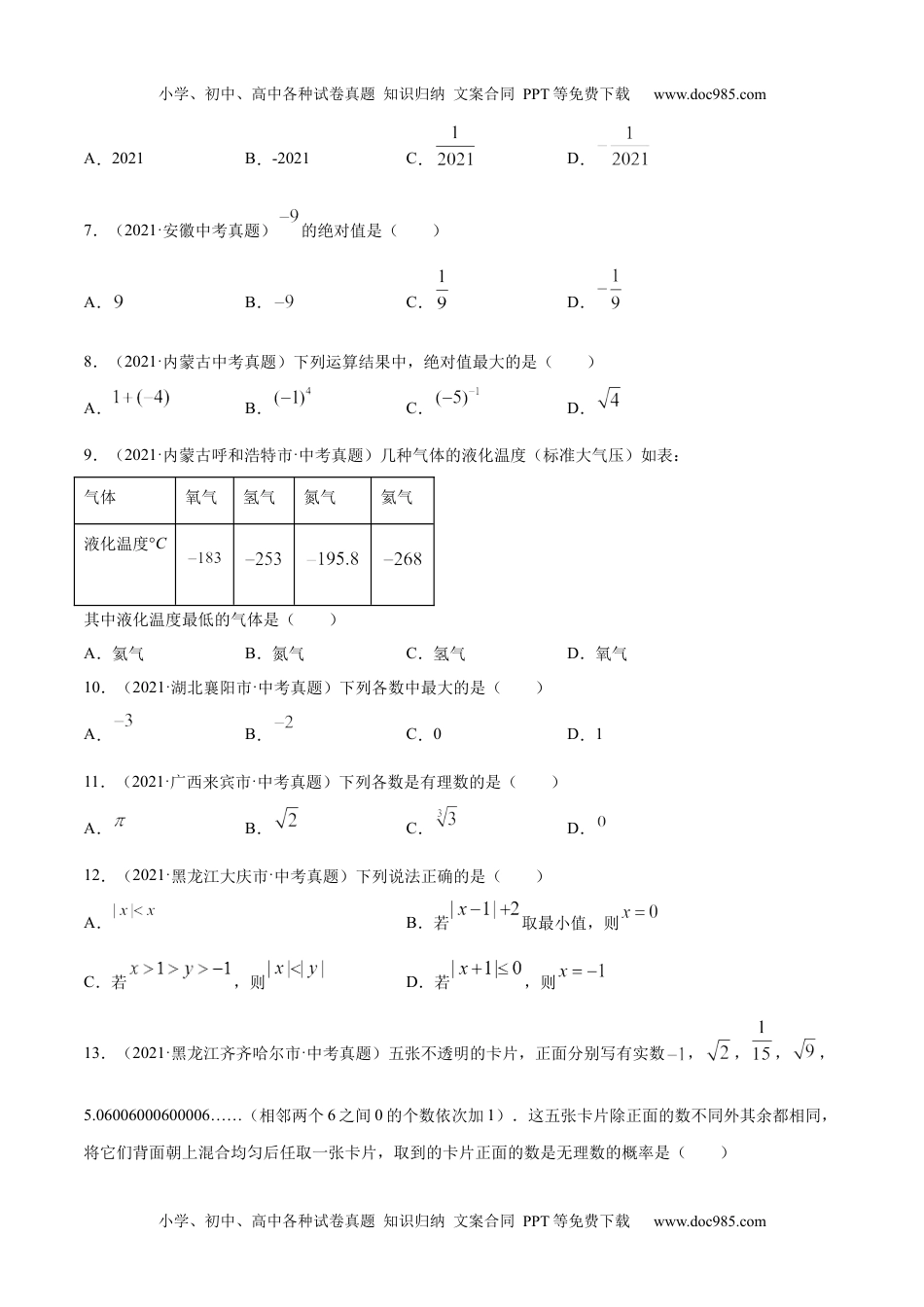 初中九年级数学专题1有理数-2021年中考数学真题分项汇编（原卷版）【全国通用】（第02期）.docx