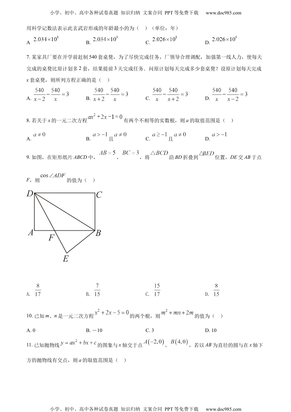 初中九年级数学精品解析：2022年四川省宜宾市中考数学真题（原卷版）.docx