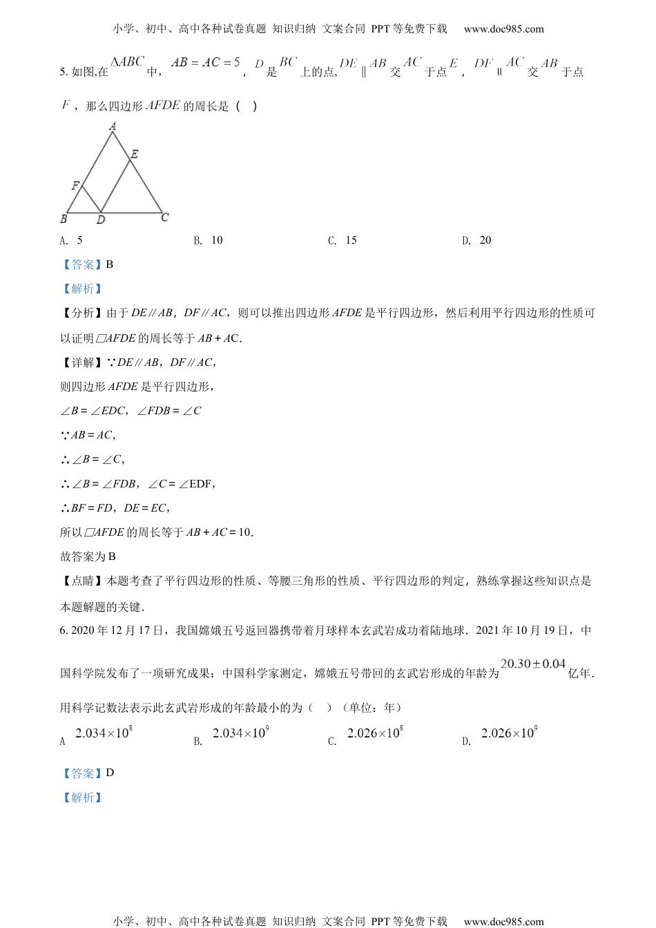 初中九年级数学精品解析：2022年四川省宜宾市中考数学真题（解析版）.docx