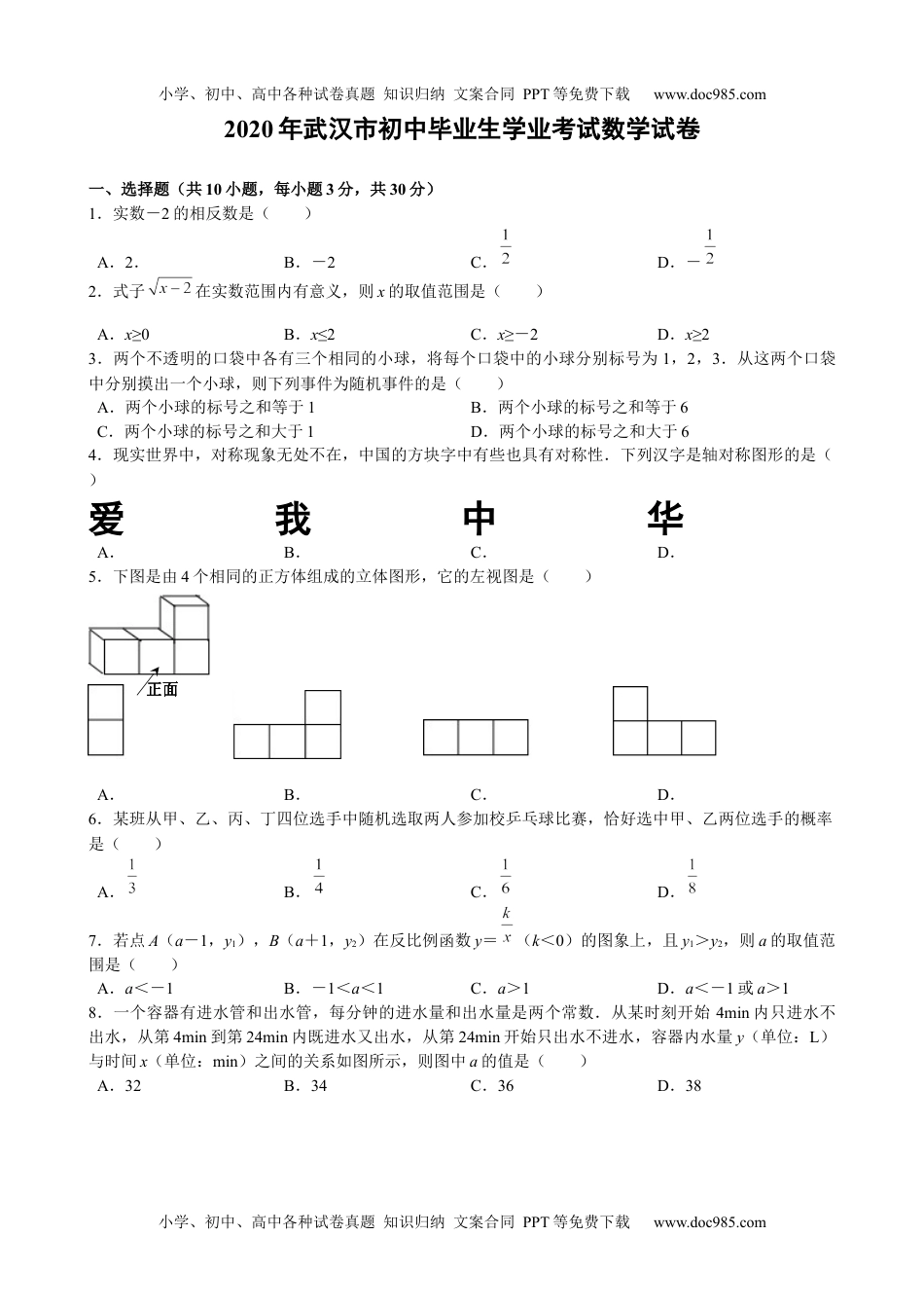 初中九年级数学2020年武汉市中考数学试卷--附答案解析.docx