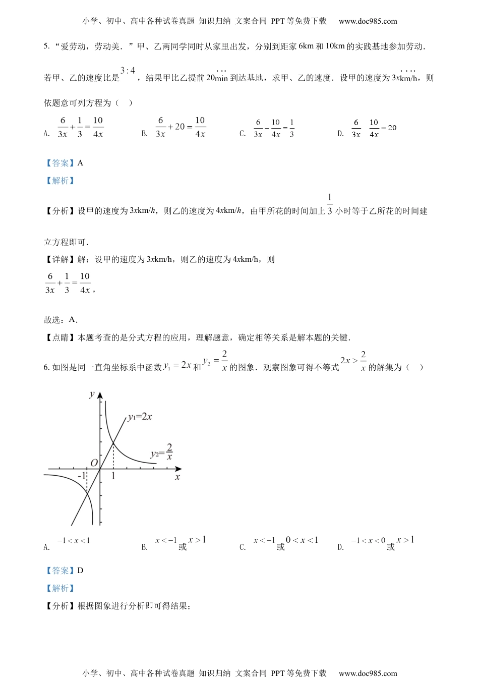 初中九年级数学精品解析：2022年湖北省荆州市中考数学真题（解析版）.docx