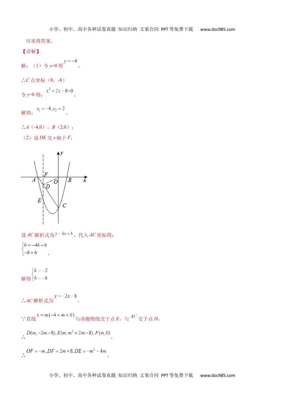 初中九年级数学专题28 二次函数与菱形存在问题-2022年中考数学之二次函数重点题型专题（全国通用版）（解析版） .docx