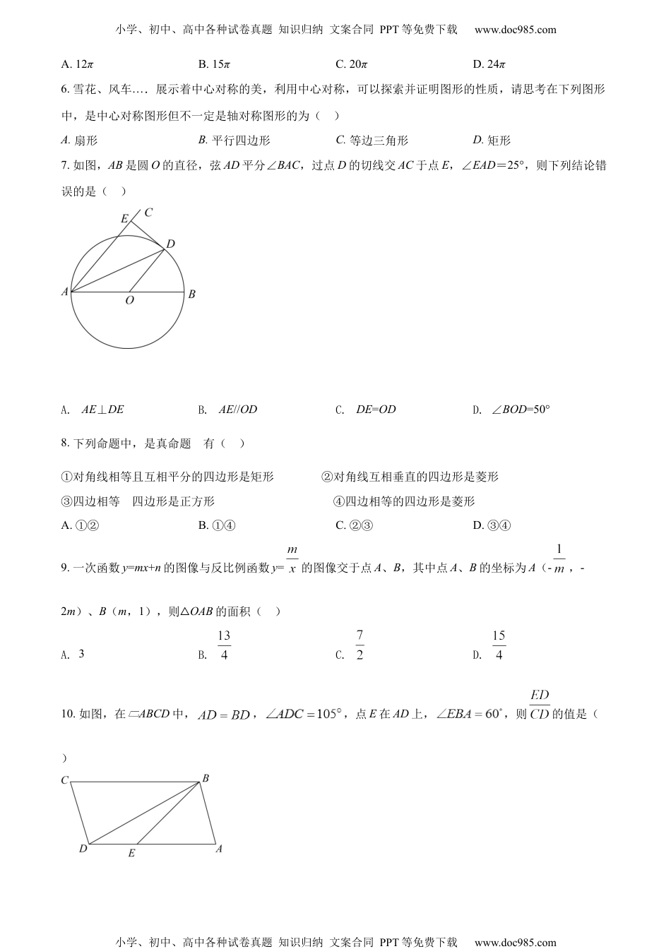 初中九年级数学精品解析：2022年江苏省无锡市中考数学真题（原卷版）.docx