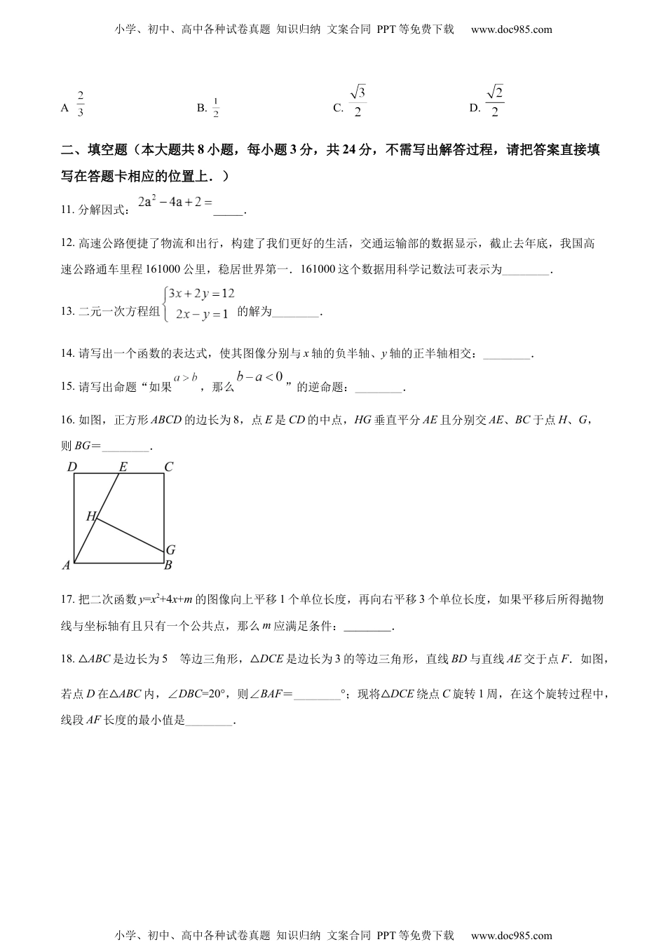 初中九年级数学精品解析：2022年江苏省无锡市中考数学真题（原卷版）.docx