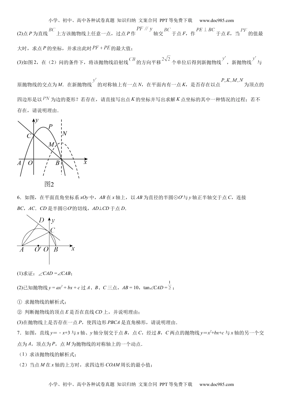 初中九年级数学2024年中考数学二轮专题复习-二次函数压轴题（特殊四边形问题）.docx