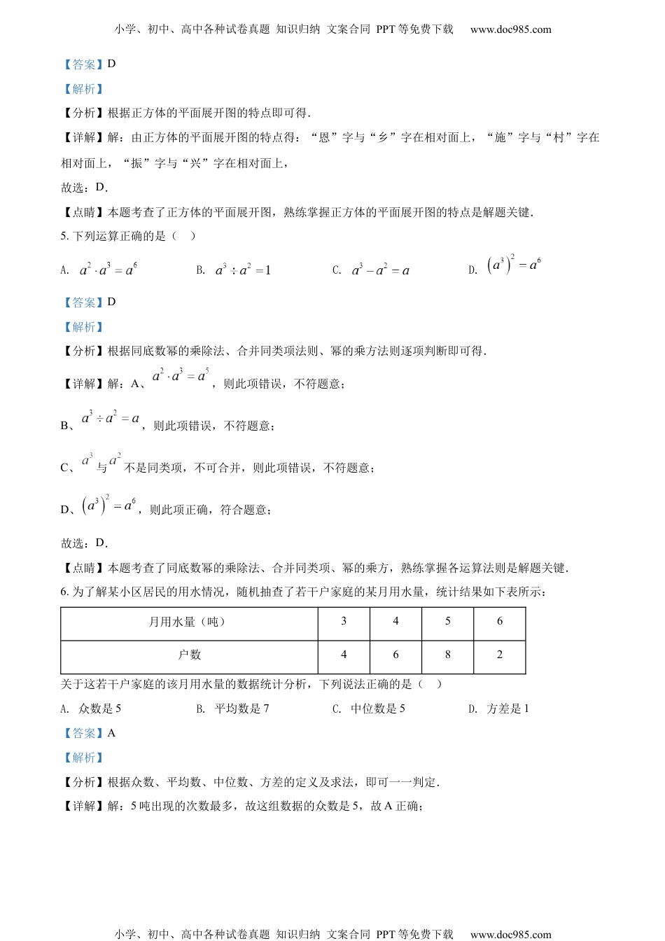 初中九年级数学精品解析：2022年湖北省恩施州中考数学真题（解析版）.docx